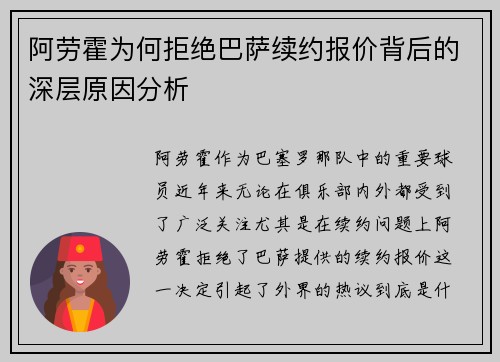 阿劳霍为何拒绝巴萨续约报价背后的深层原因分析