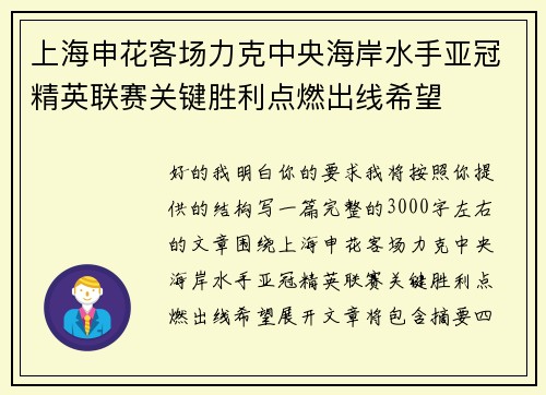 上海申花客场力克中央海岸水手亚冠精英联赛关键胜利点燃出线希望
