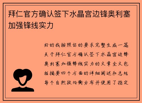 拜仁官方确认签下水晶宫边锋奥利塞加强锋线实力