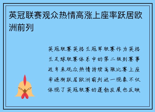 英冠联赛观众热情高涨上座率跃居欧洲前列 英冠联赛观众热情高涨上座率跃居欧洲前列