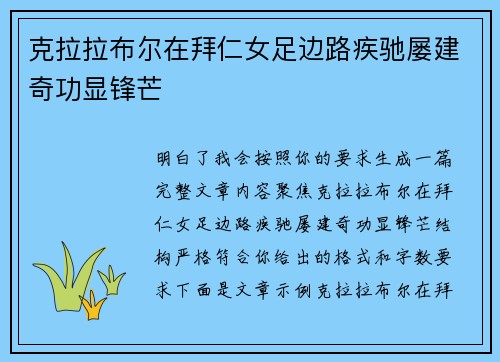 克拉拉布尔在拜仁女足边路疾驰屡建奇功显锋芒 克拉拉布尔在拜仁女足边路疾驰屡建奇功显锋芒