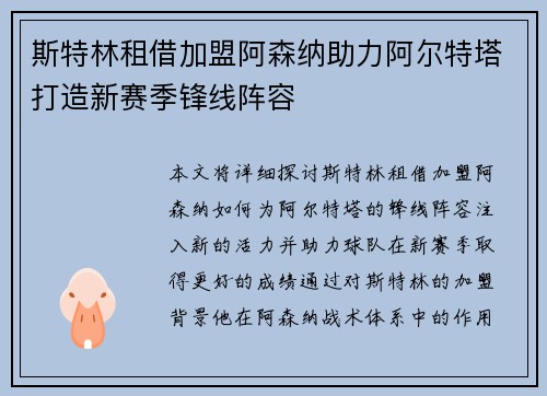 斯特林租借加盟阿森纳助力阿尔特塔打造新赛季锋线阵容